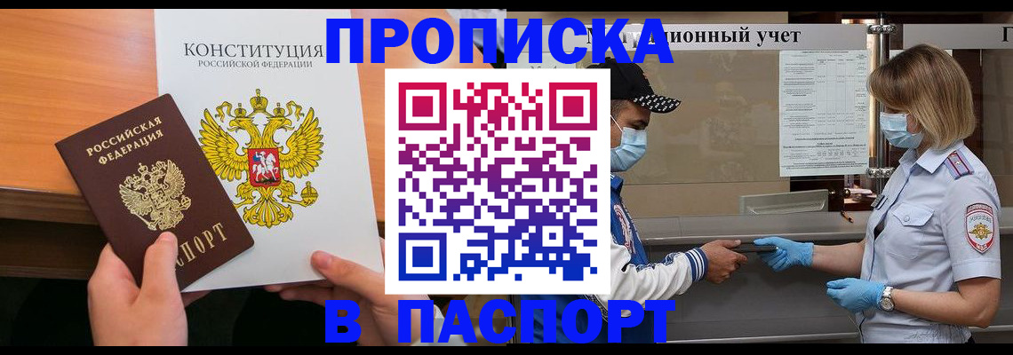 прописка законно в Усинске