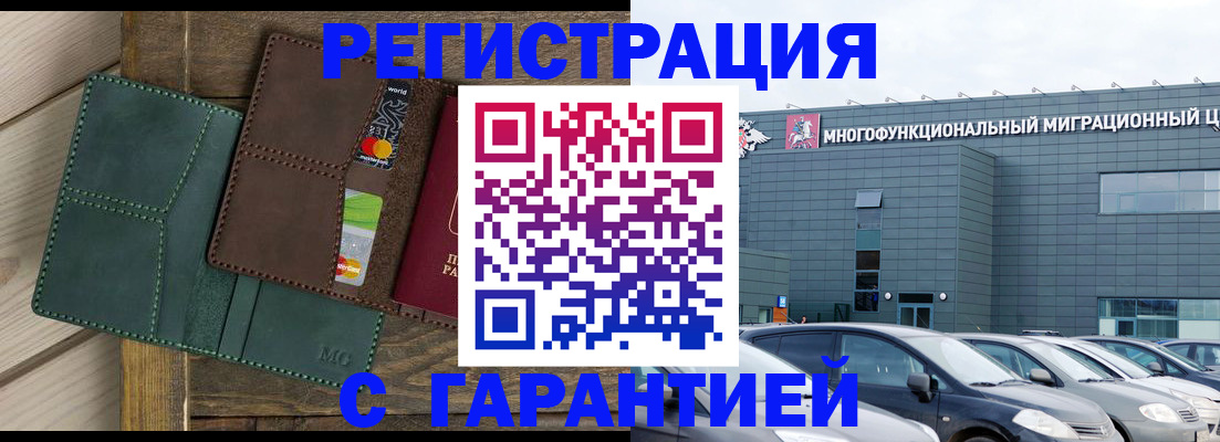 временная прописка в Усинске